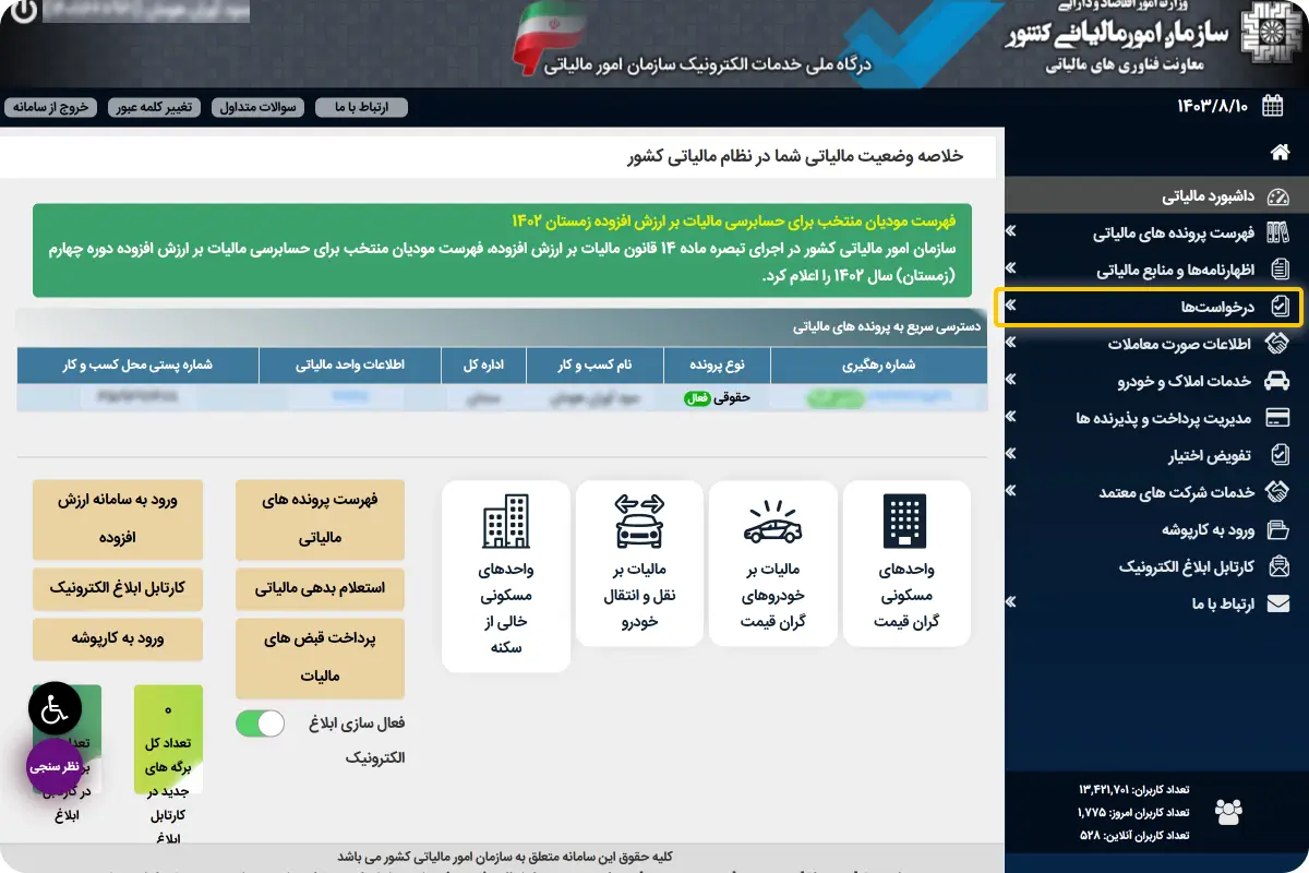 پرونده مالیاتی من